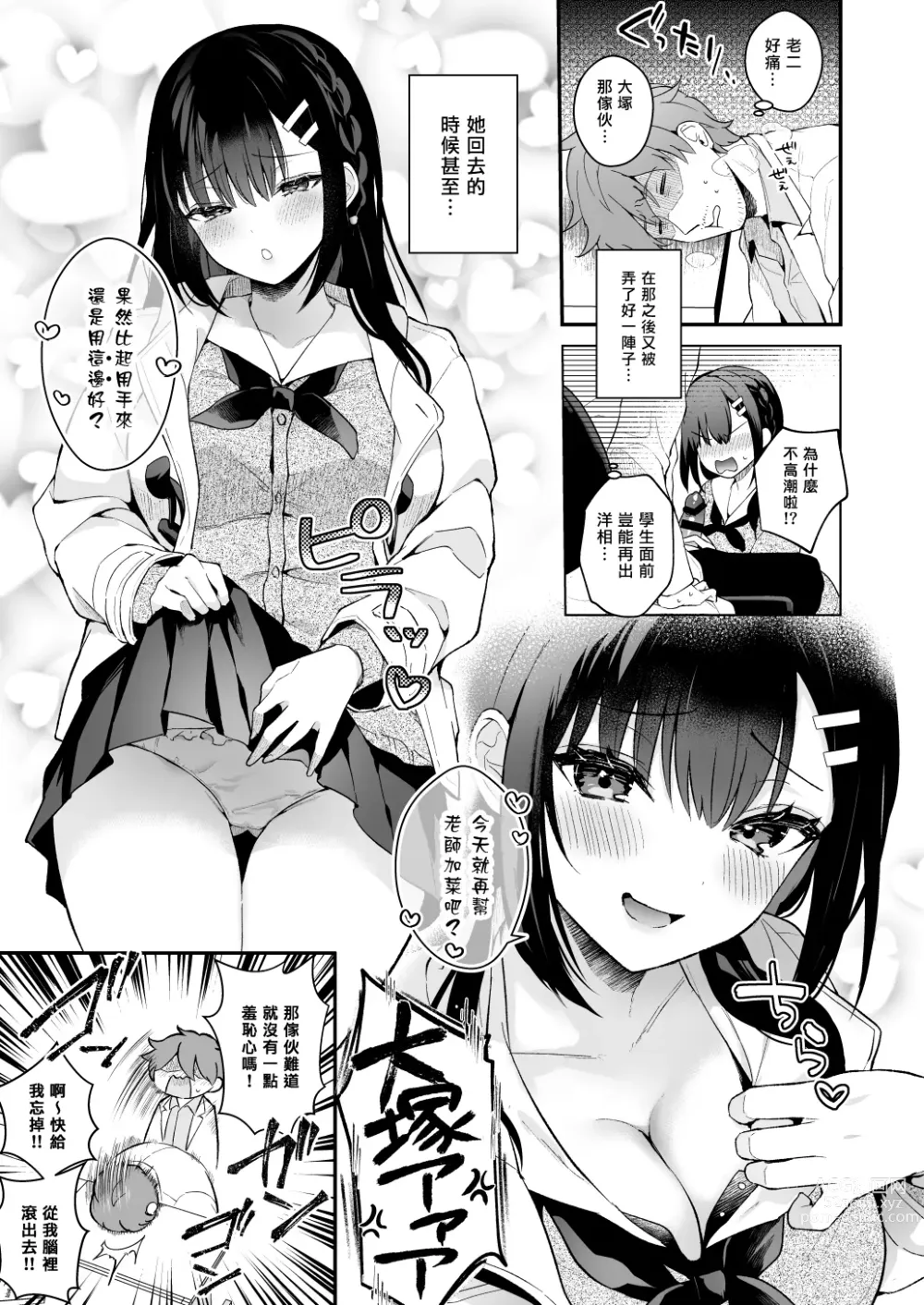 Page 154 of doujinshi Sensei, Sukidesu -Sensei × Oshiego Soushuuhen-