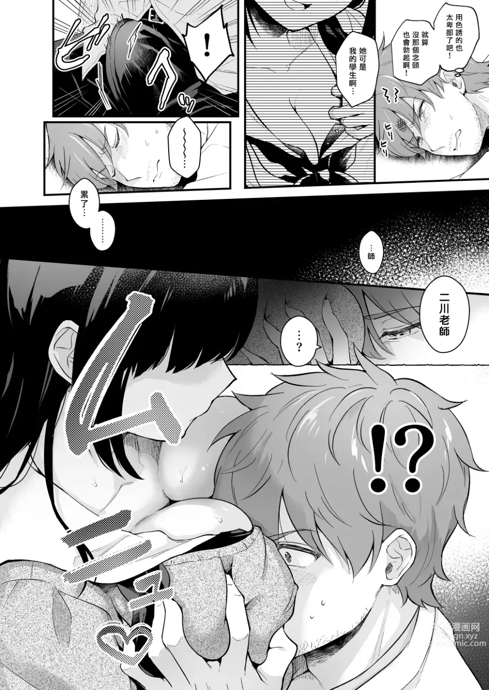 Page 155 of doujinshi Sensei, Sukidesu -Sensei × Oshiego Soushuuhen-