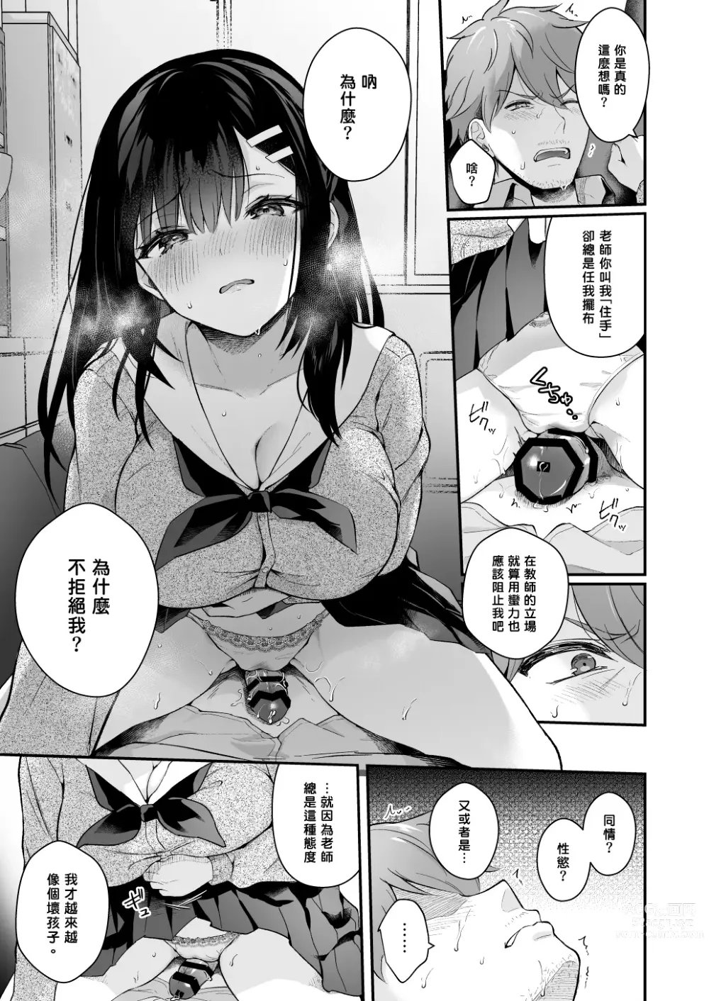 Page 168 of doujinshi Sensei, Sukidesu -Sensei × Oshiego Soushuuhen-