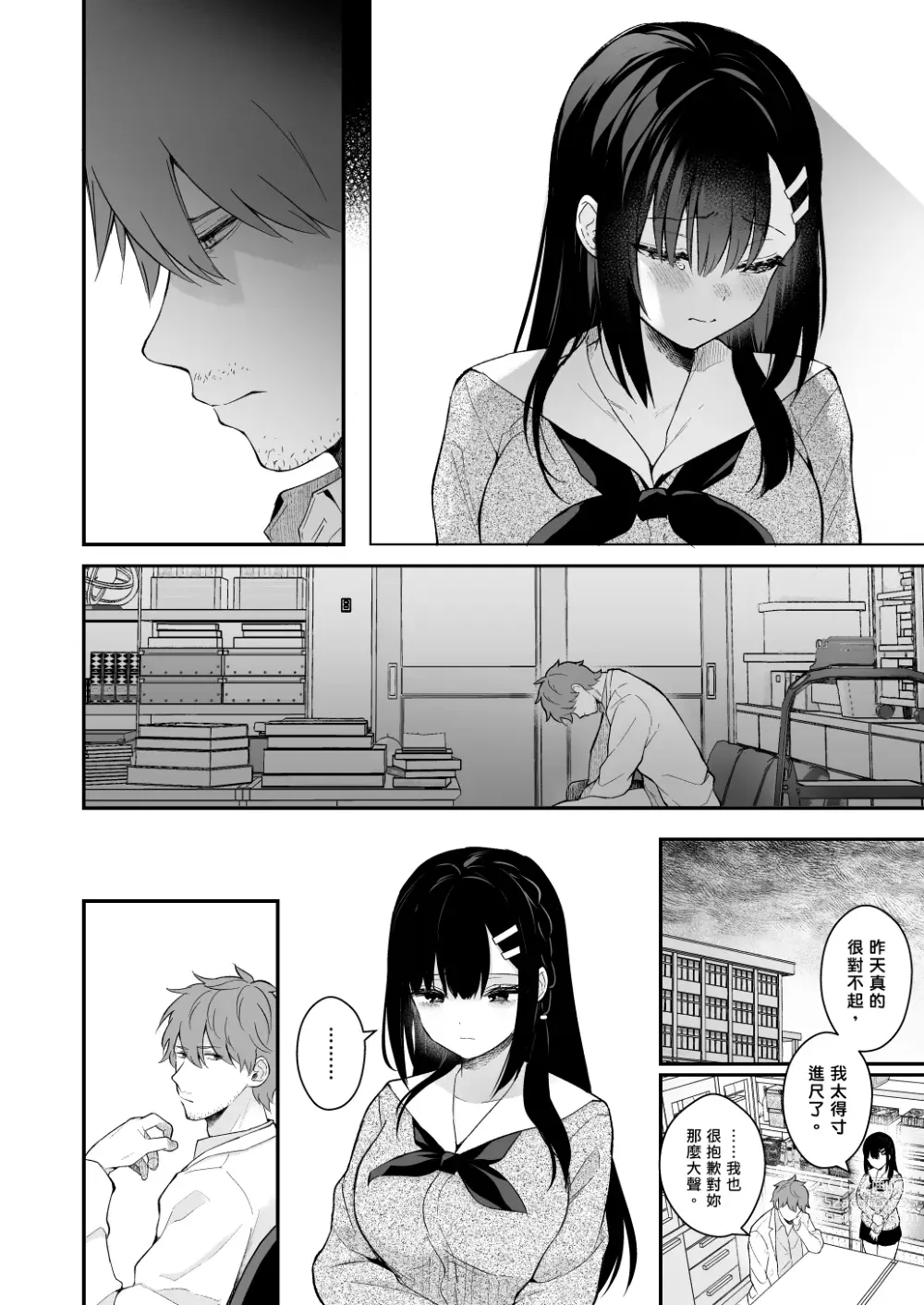 Page 179 of doujinshi Sensei, Sukidesu -Sensei × Oshiego Soushuuhen-