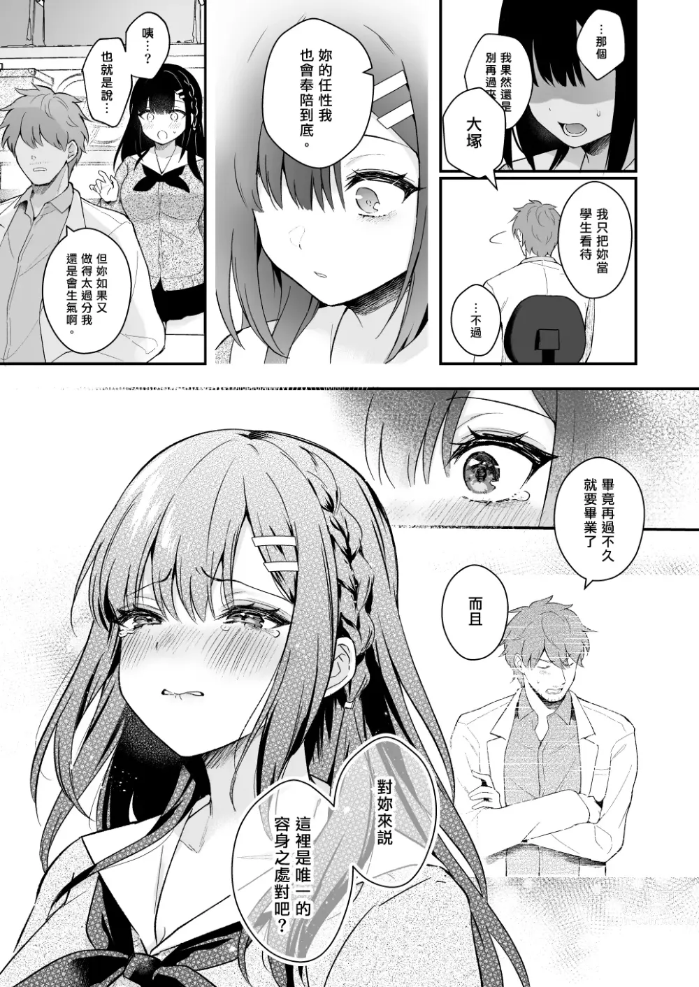 Page 180 of doujinshi Sensei, Sukidesu -Sensei × Oshiego Soushuuhen-