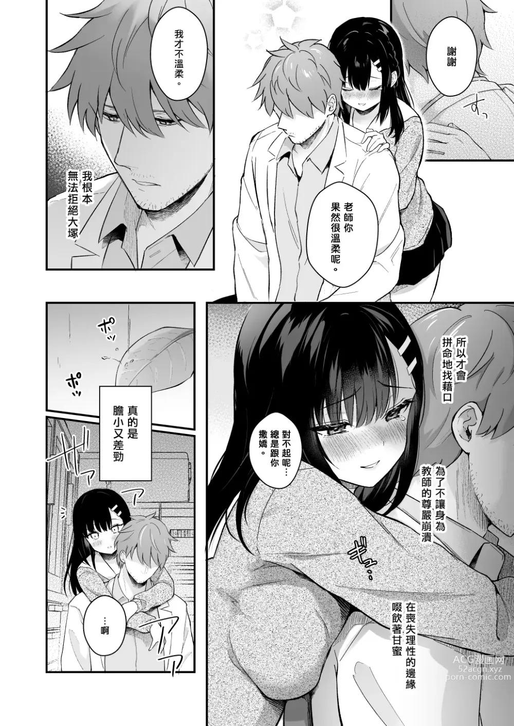 Page 181 of doujinshi Sensei, Sukidesu -Sensei × Oshiego Soushuuhen-