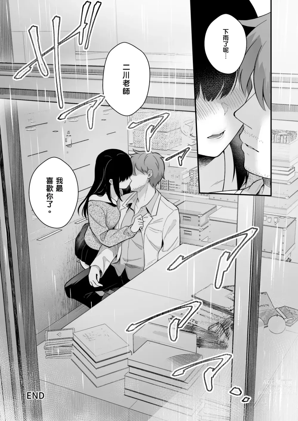 Page 182 of doujinshi Sensei, Sukidesu -Sensei × Oshiego Soushuuhen-