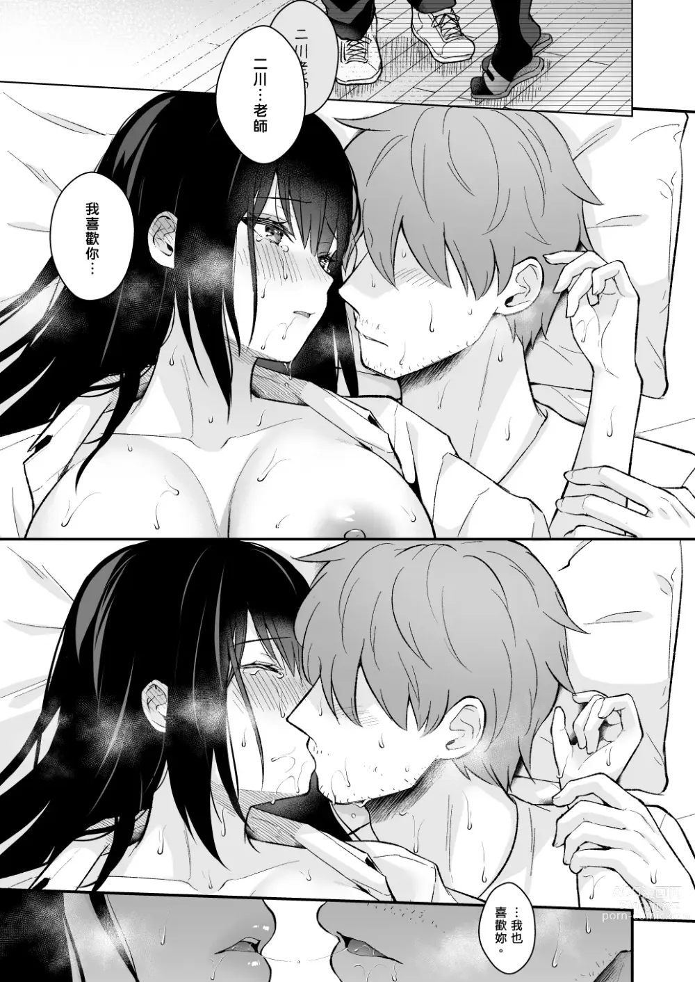 Page 188 of doujinshi Sensei, Sukidesu -Sensei × Oshiego Soushuuhen-