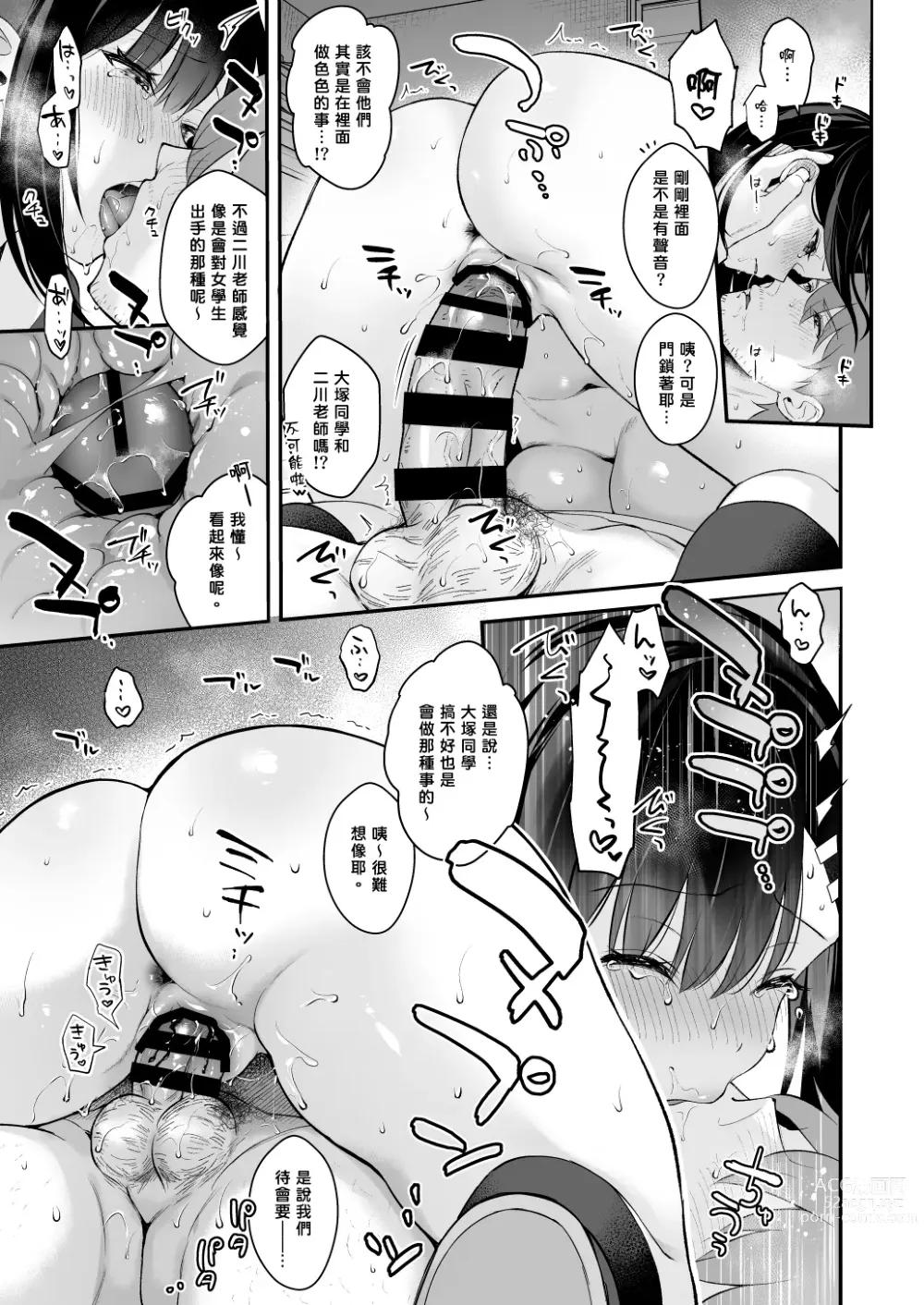 Page 24 of doujinshi Sensei, Sukidesu -Sensei × Oshiego Soushuuhen-