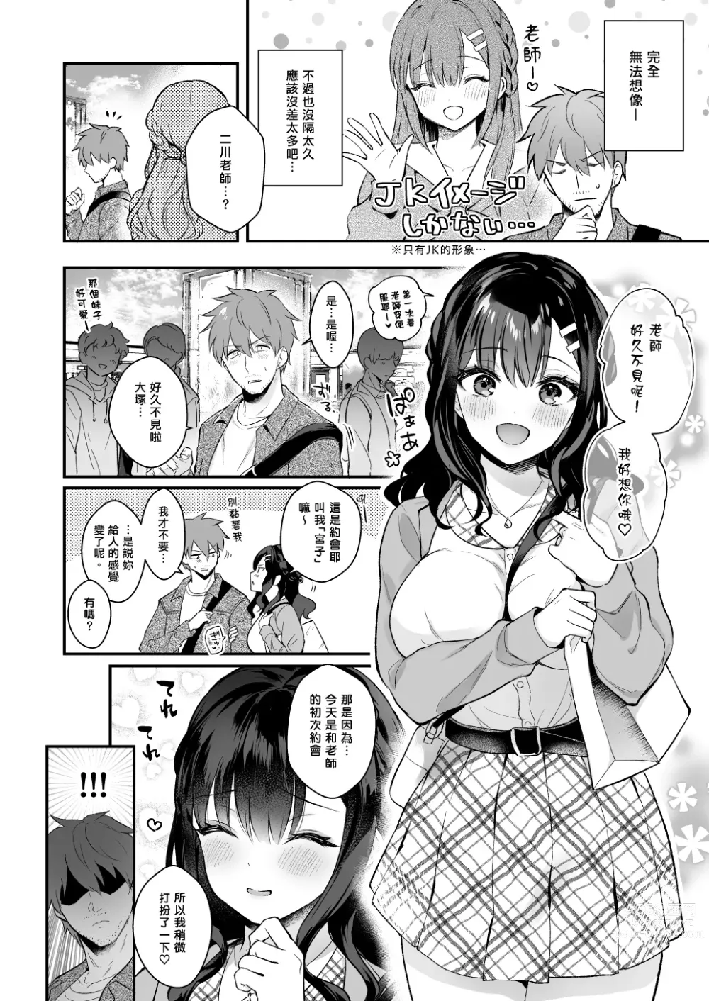 Page 39 of doujinshi Sensei, Sukidesu -Sensei × Oshiego Soushuuhen-