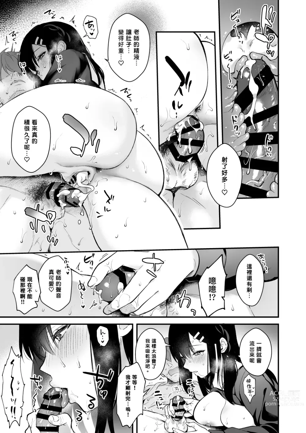 Page 60 of doujinshi Sensei, Sukidesu -Sensei × Oshiego Soushuuhen-