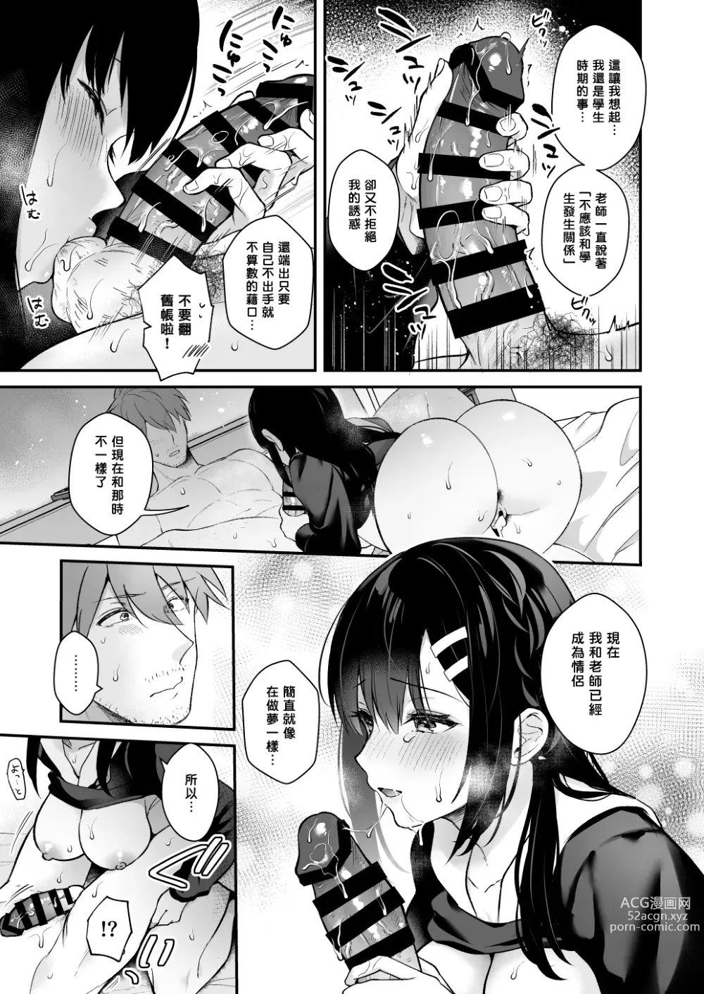 Page 62 of doujinshi Sensei, Sukidesu -Sensei × Oshiego Soushuuhen-