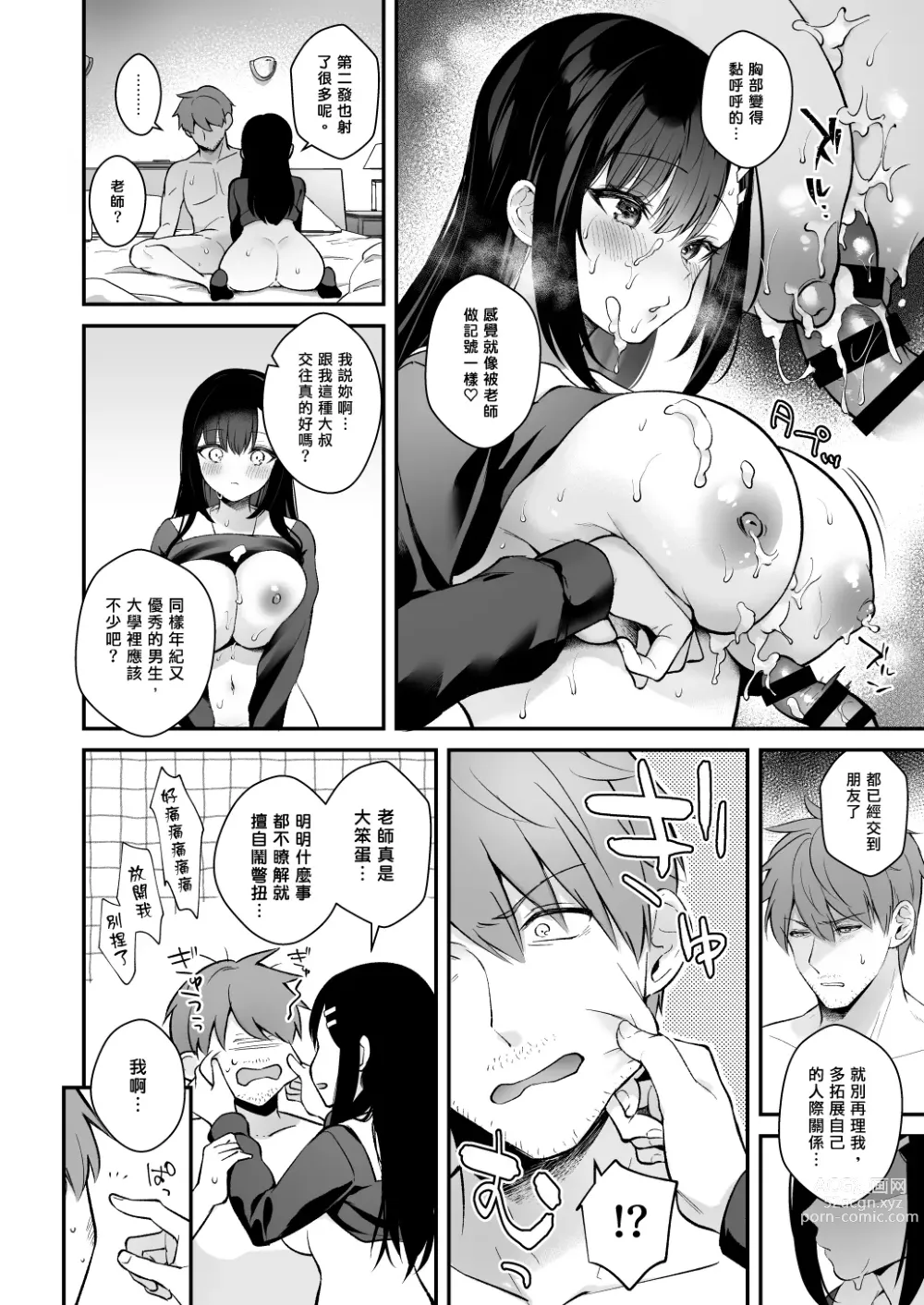 Page 65 of doujinshi Sensei, Sukidesu -Sensei × Oshiego Soushuuhen-