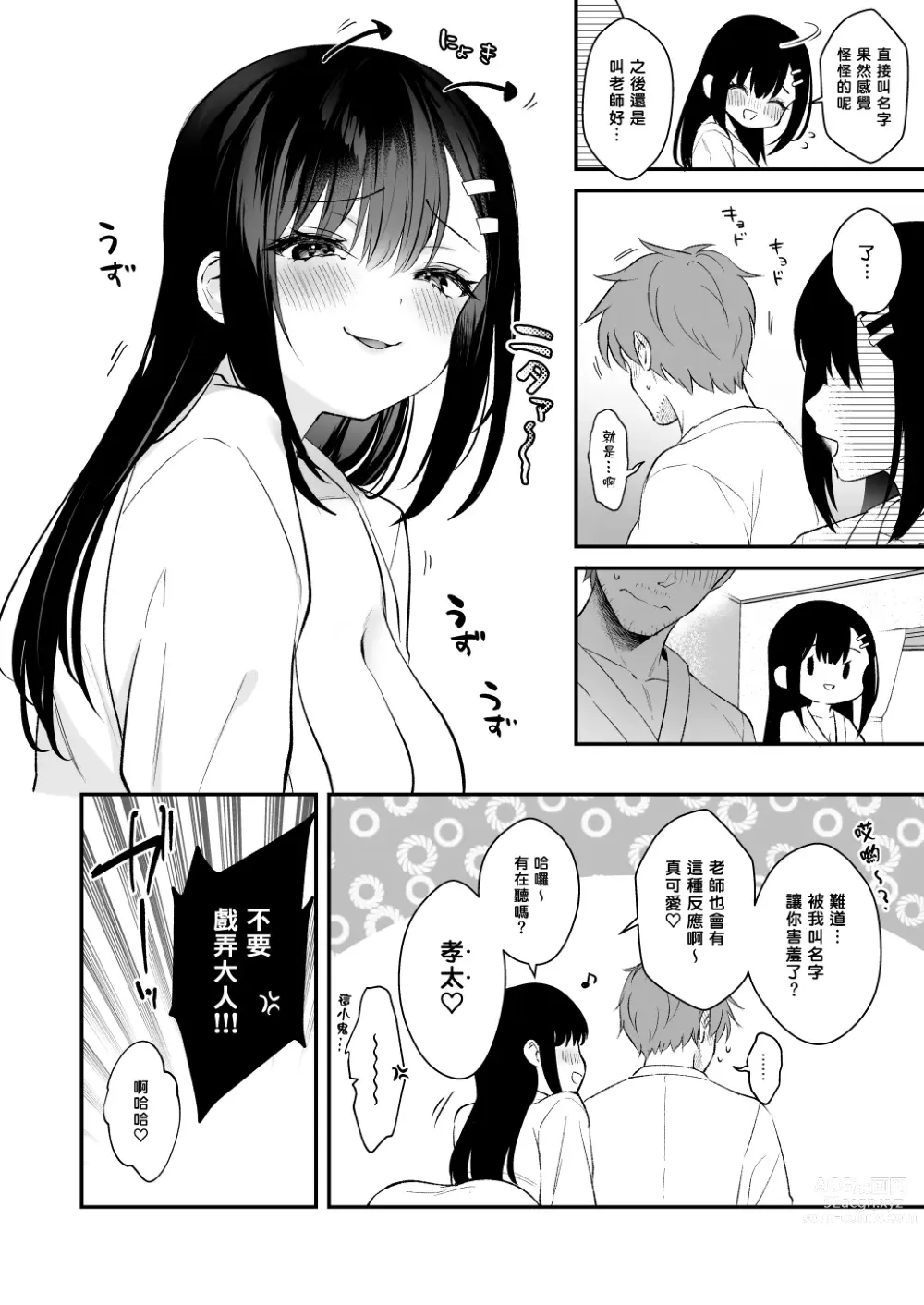 Page 81 of doujinshi Sensei, Sukidesu -Sensei × Oshiego Soushuuhen-