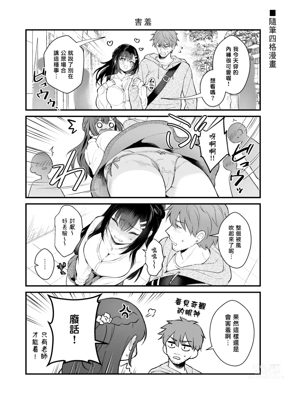 Page 83 of doujinshi Sensei, Sukidesu -Sensei × Oshiego Soushuuhen-