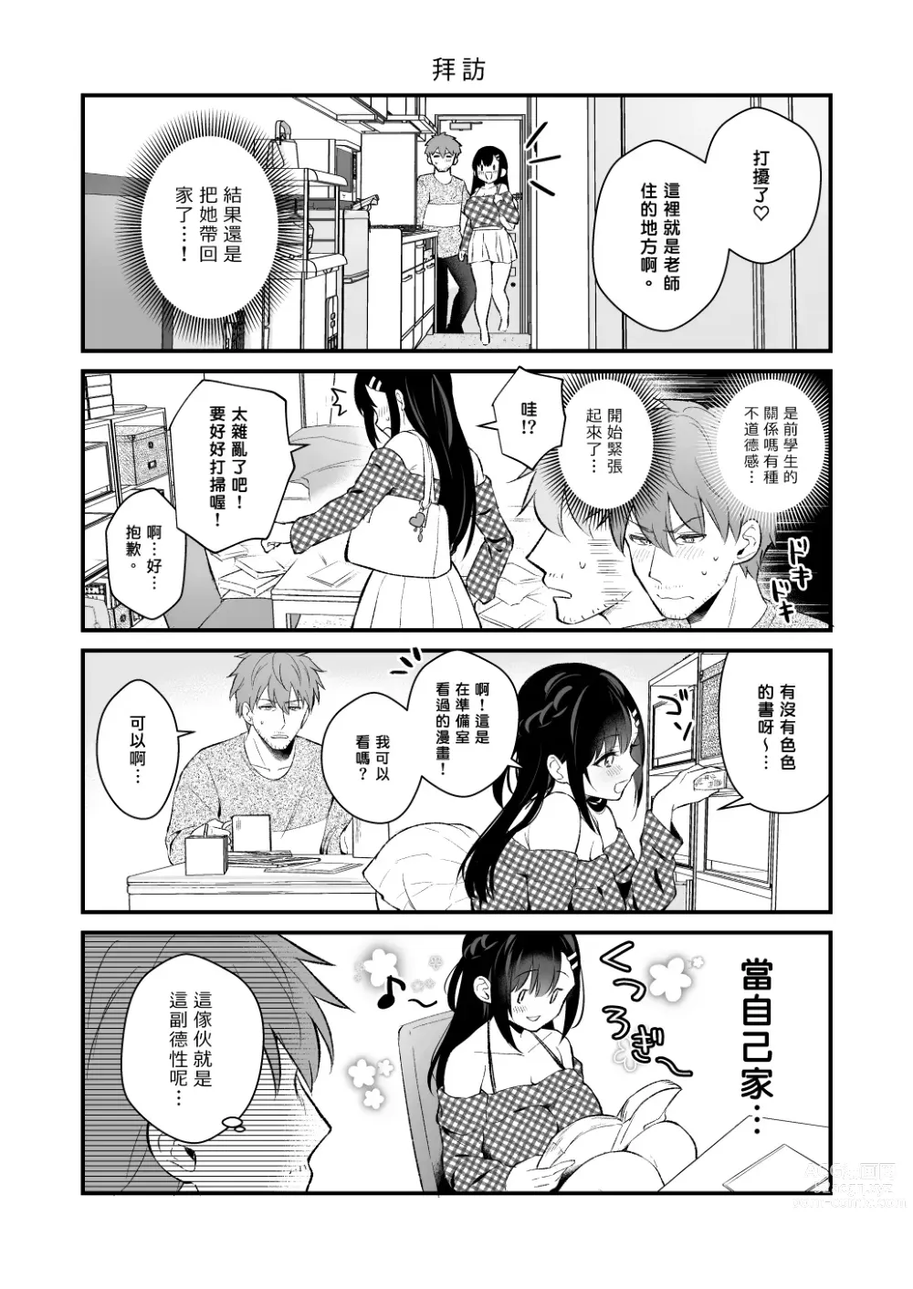 Page 84 of doujinshi Sensei, Sukidesu -Sensei × Oshiego Soushuuhen-