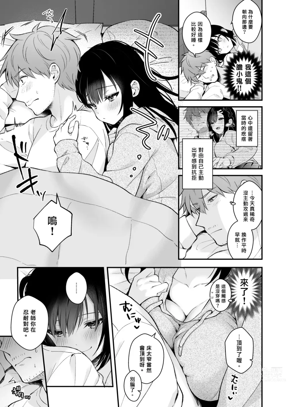 Page 88 of doujinshi Sensei, Sukidesu -Sensei × Oshiego Soushuuhen-