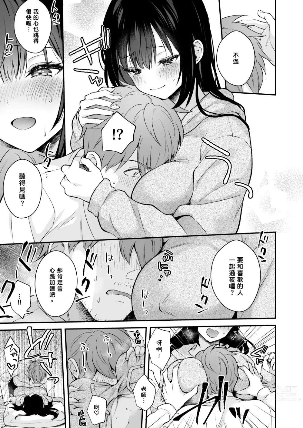 Page 90 of doujinshi Sensei, Sukidesu -Sensei × Oshiego Soushuuhen-