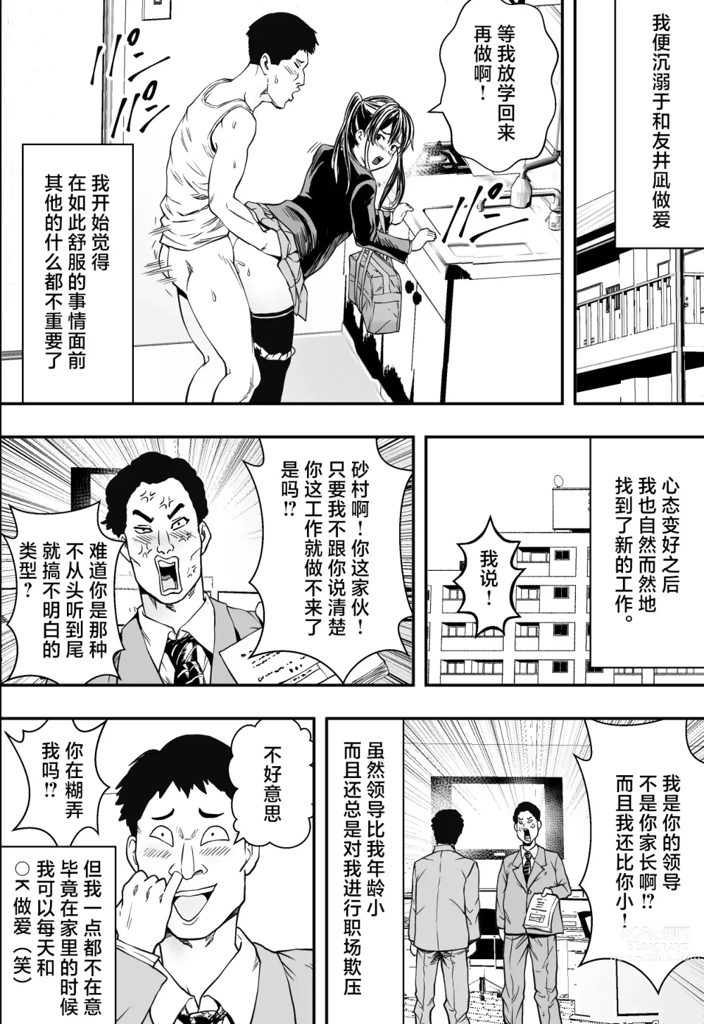 Page 19 of doujinshi Tsurego to Tomodachi to Ore Monogatari