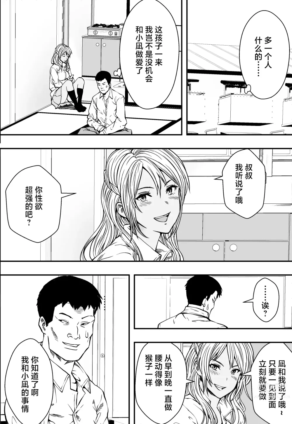 Page 21 of doujinshi Tsurego to Tomodachi to Ore Monogatari