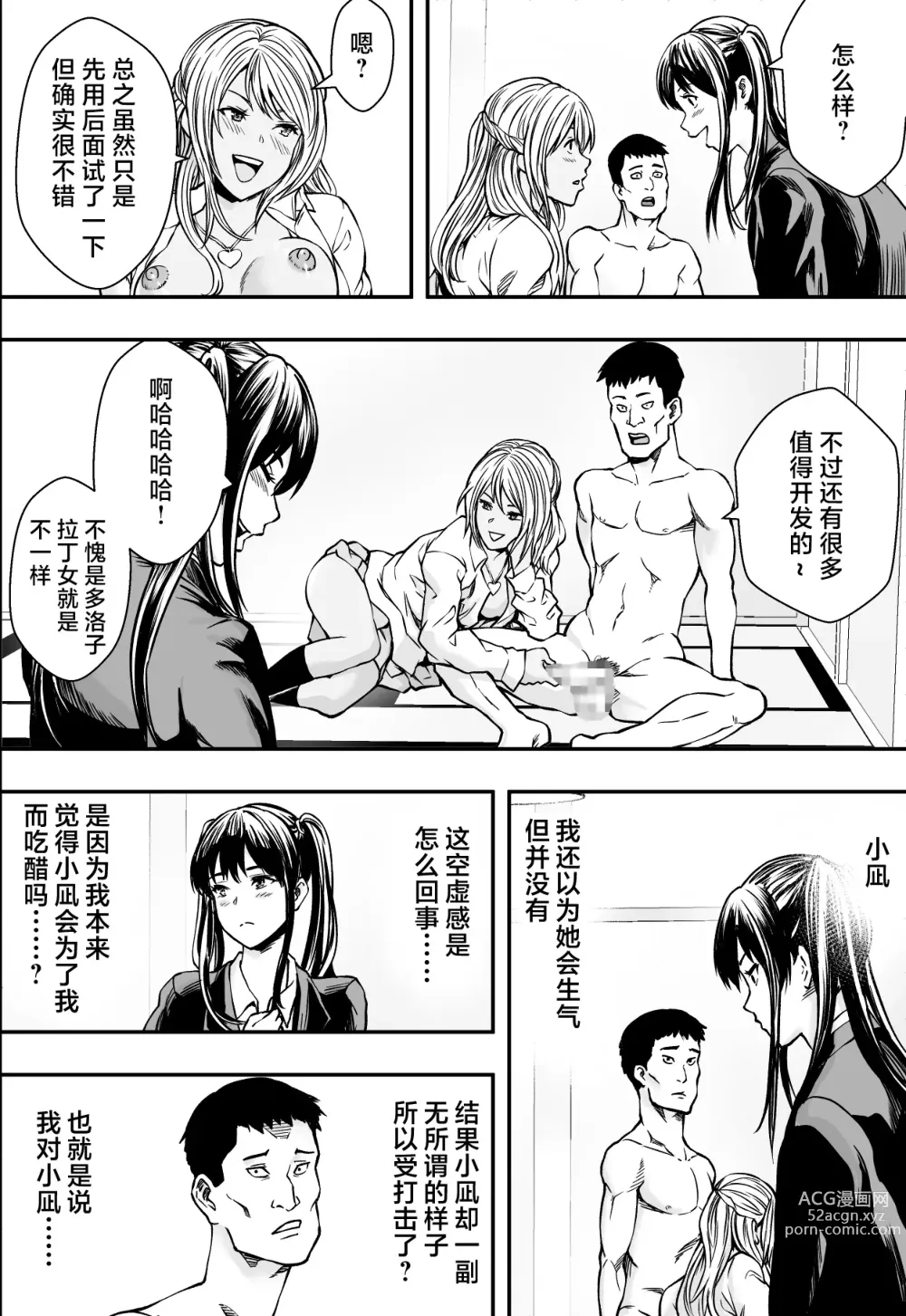 Page 29 of doujinshi Tsurego to Tomodachi to Ore Monogatari