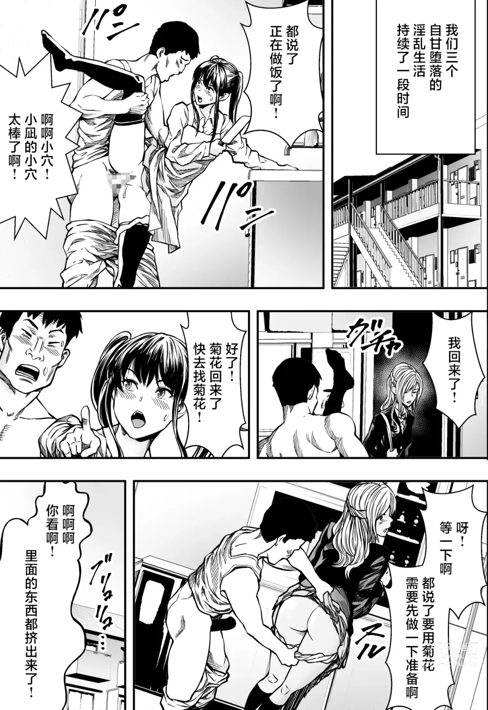 Page 32 of doujinshi Tsurego to Tomodachi to Ore Monogatari