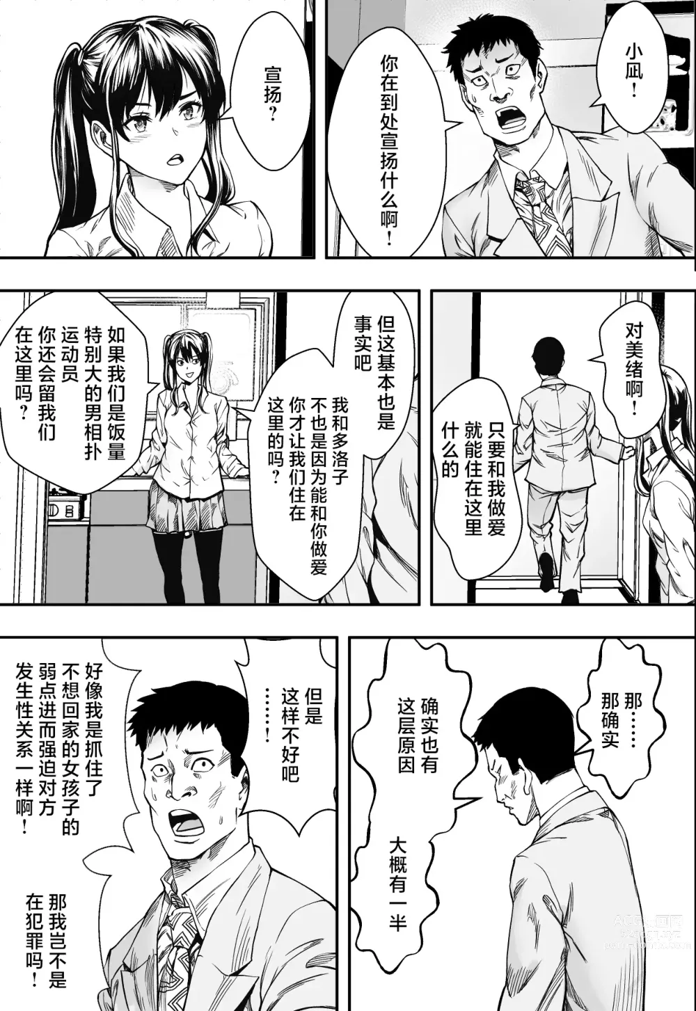 Page 42 of doujinshi Tsurego to Tomodachi to Ore Monogatari