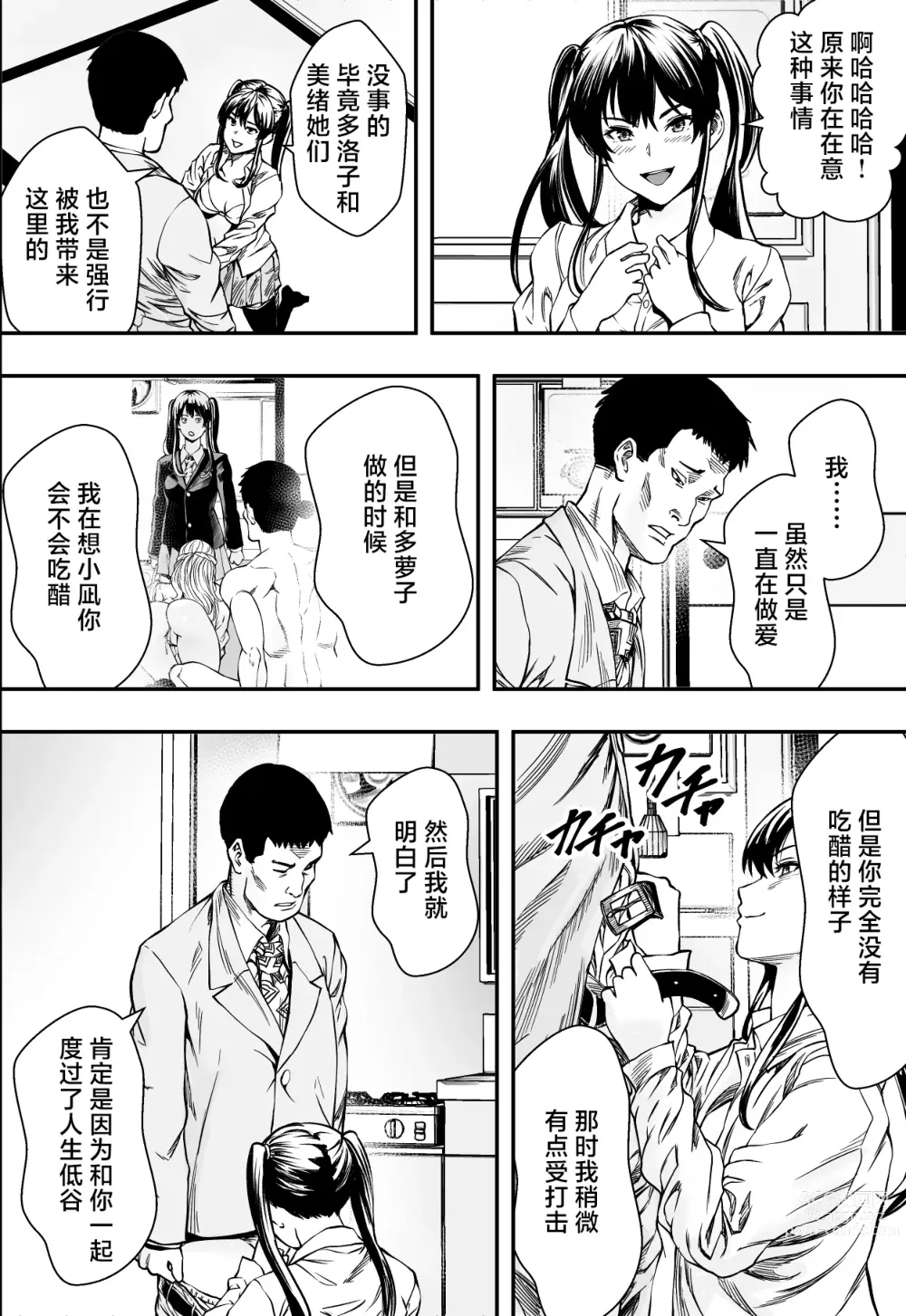 Page 43 of doujinshi Tsurego to Tomodachi to Ore Monogatari