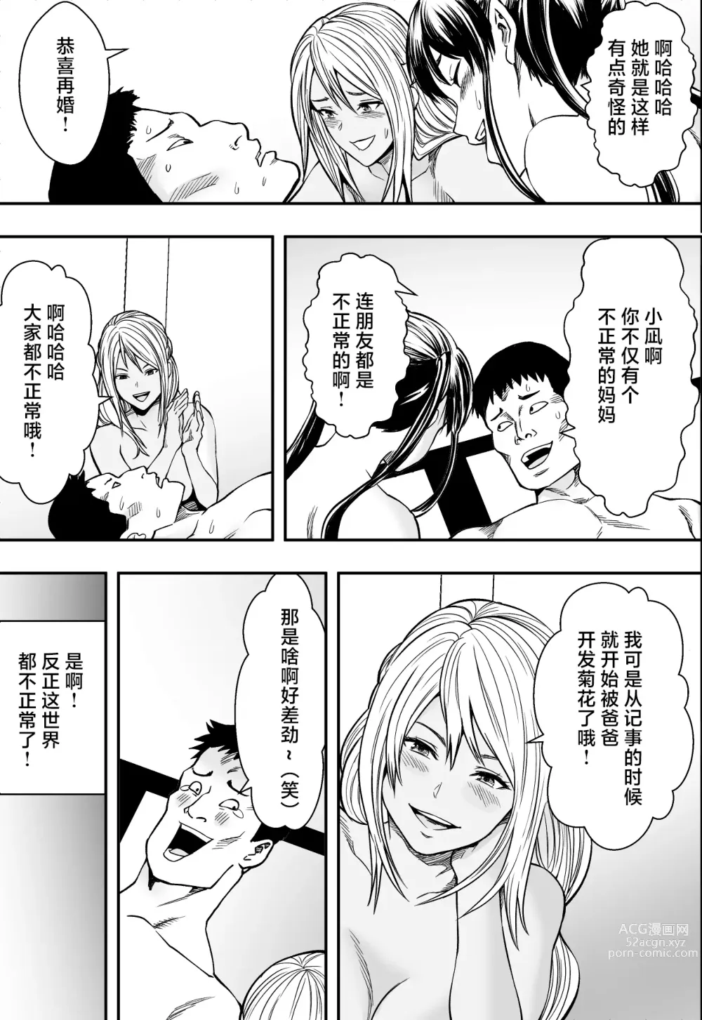 Page 48 of doujinshi Tsurego to Tomodachi to Ore Monogatari