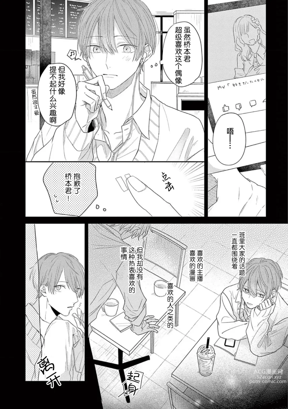 Page 104 of manga 直到这曲恋歌结束为止