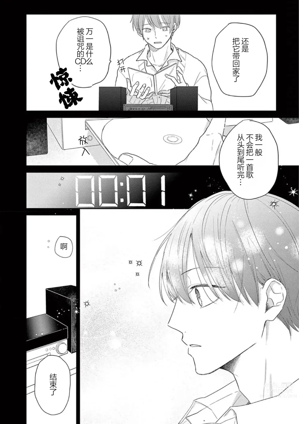 Page 106 of manga 直到这曲恋歌结束为止