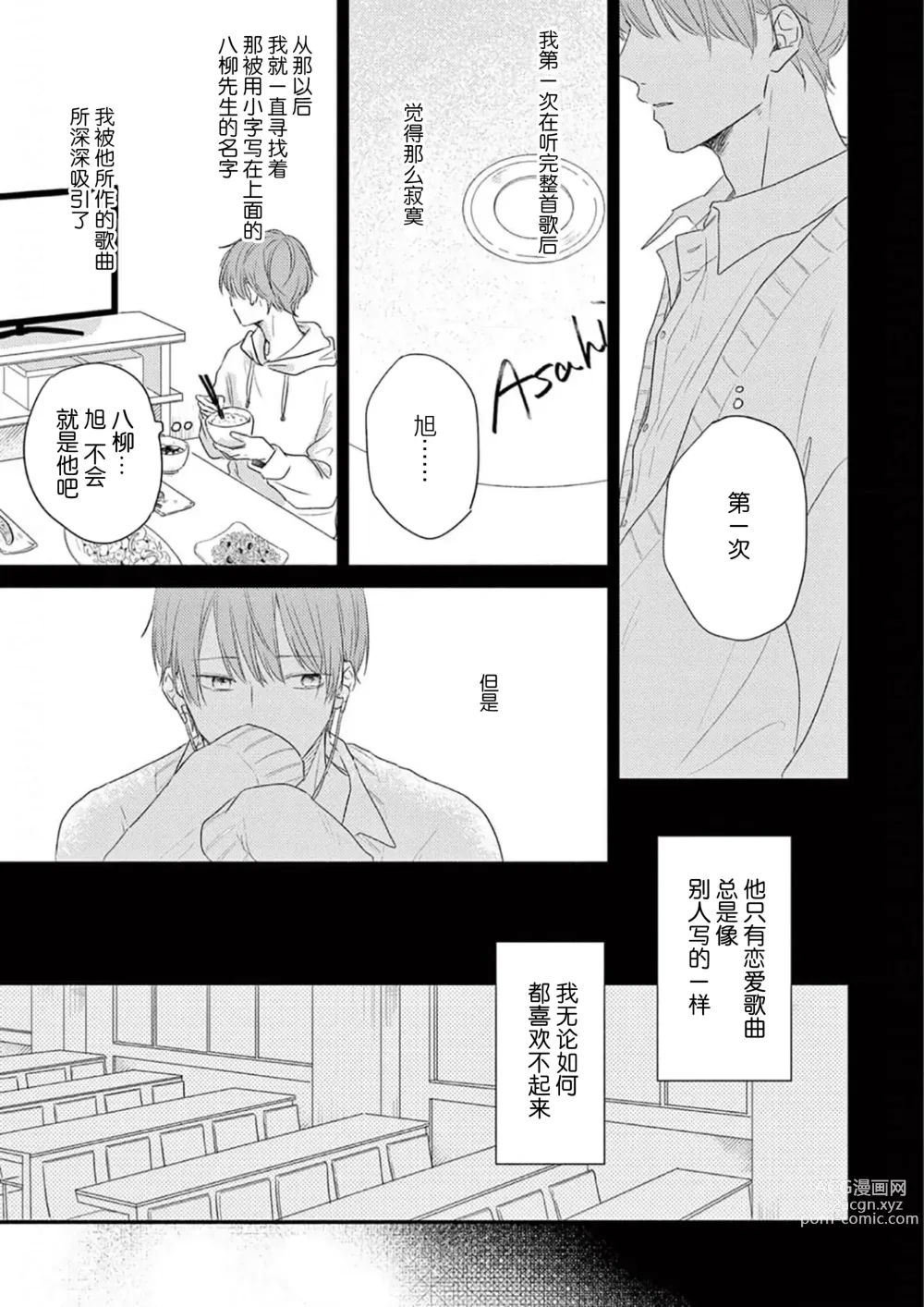 Page 107 of manga 直到这曲恋歌结束为止