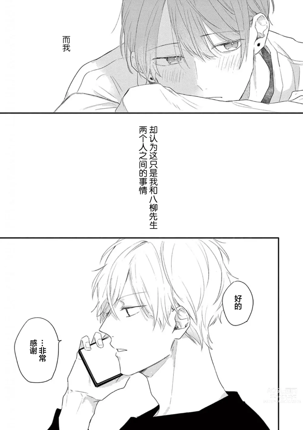 Page 111 of manga 直到这曲恋歌结束为止