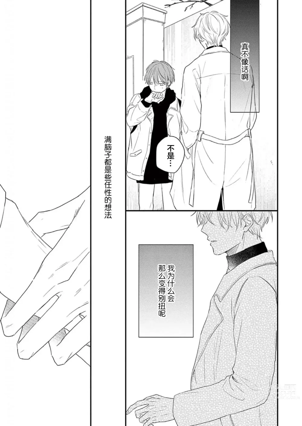 Page 131 of manga 直到这曲恋歌结束为止