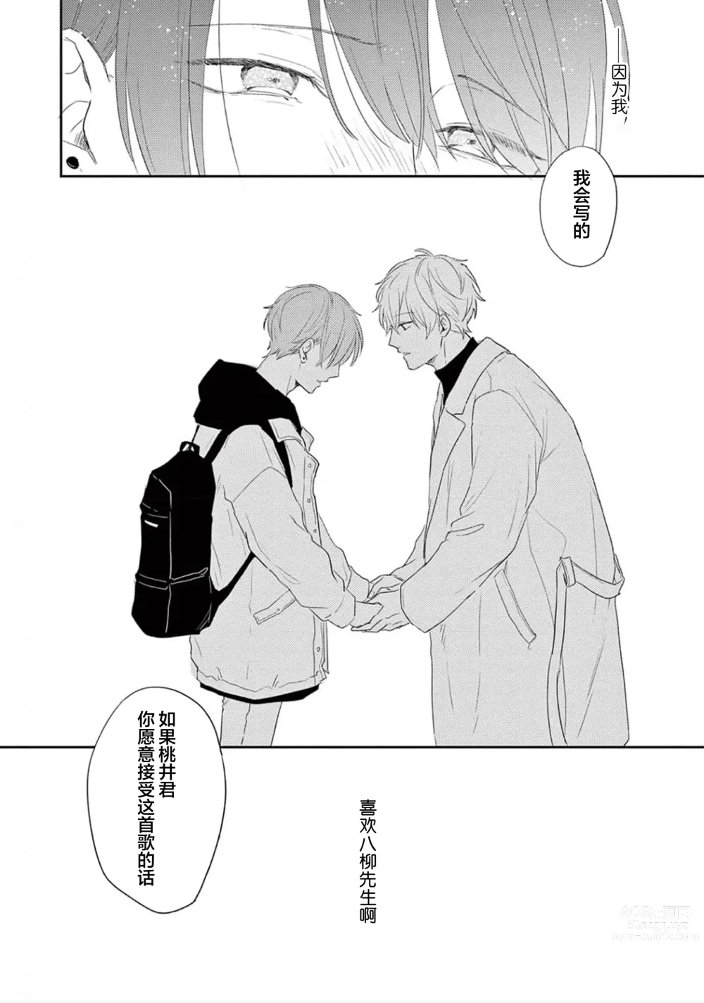 Page 132 of manga 直到这曲恋歌结束为止