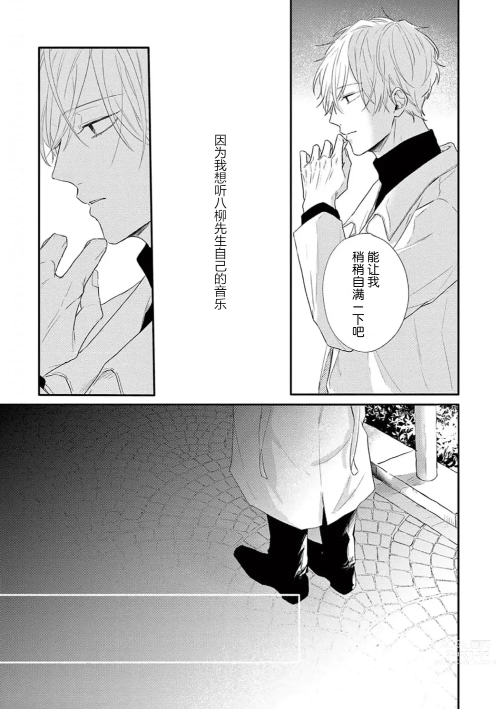 Page 136 of manga 直到这曲恋歌结束为止