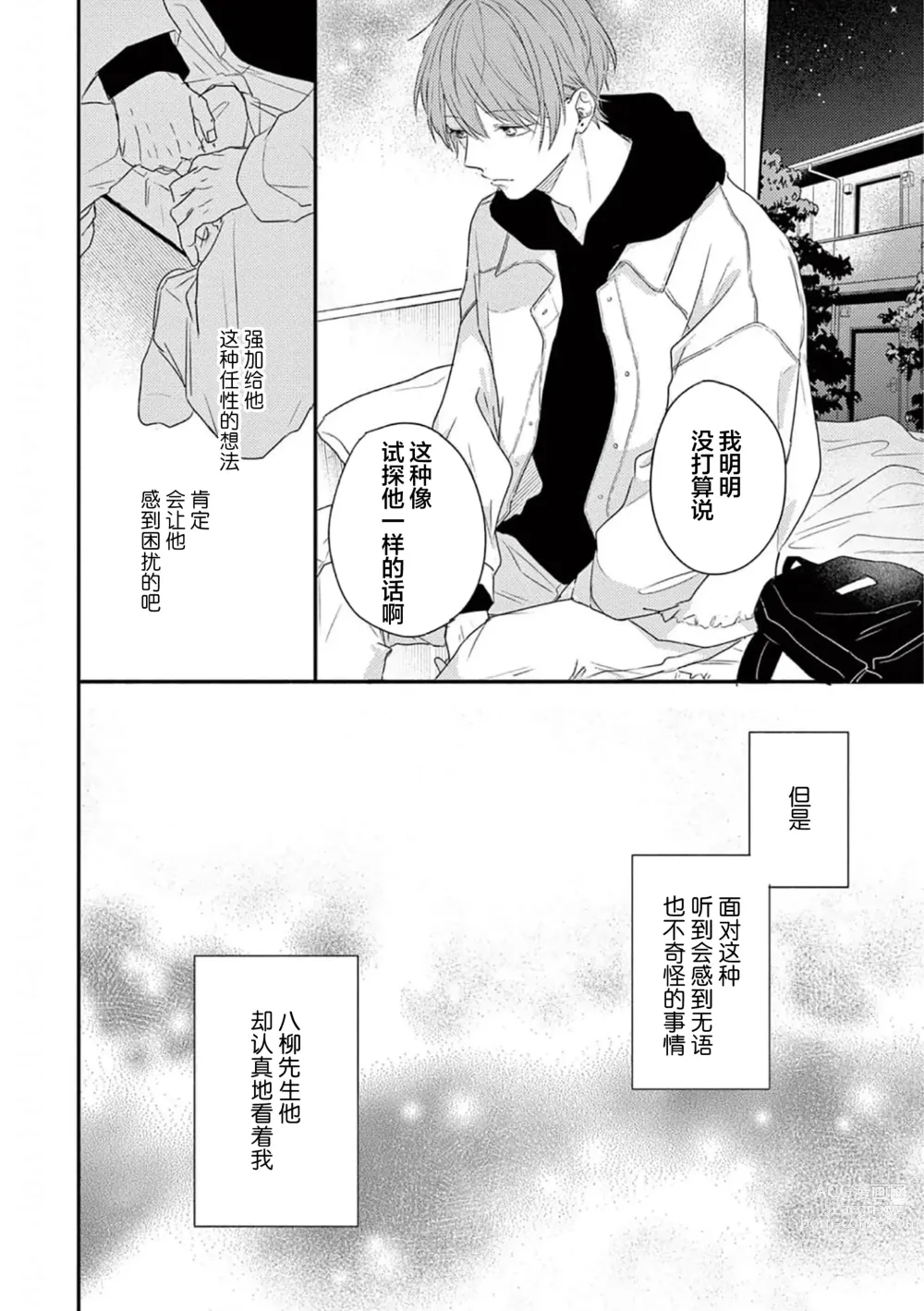 Page 137 of manga 直到这曲恋歌结束为止