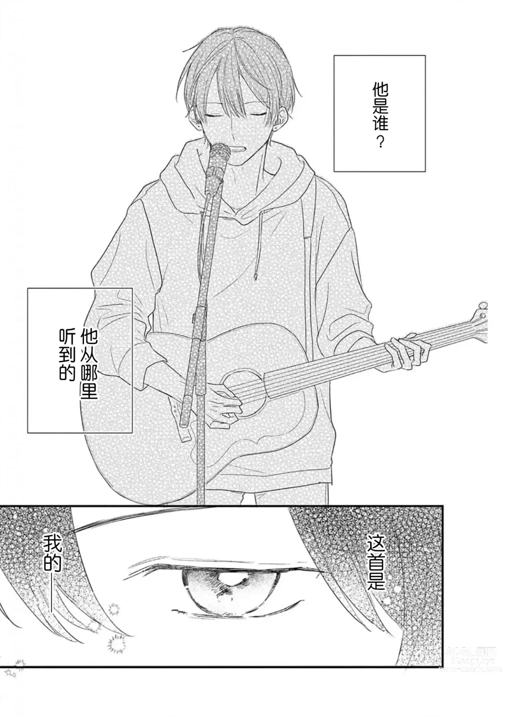 Page 15 of manga 直到这曲恋歌结束为止