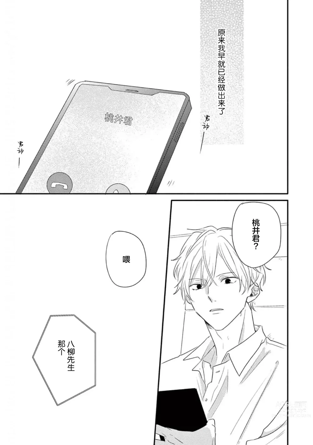 Page 144 of manga 直到这曲恋歌结束为止