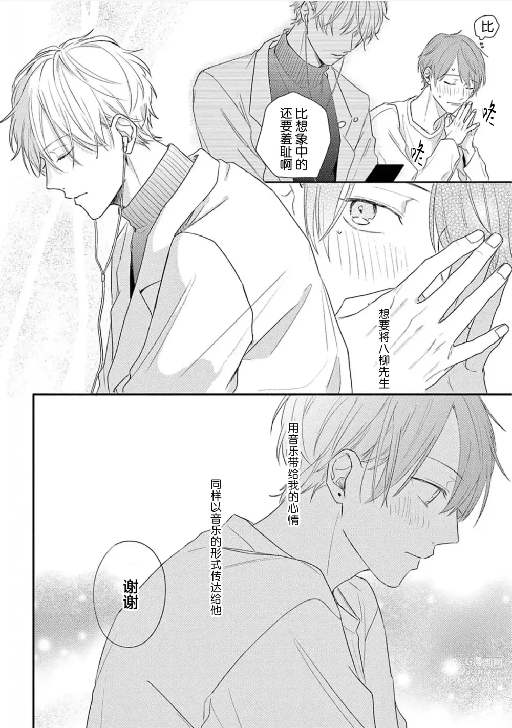 Page 147 of manga 直到这曲恋歌结束为止