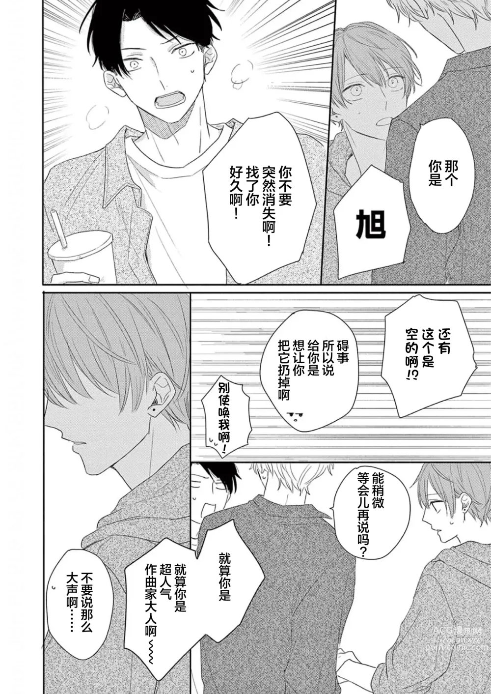 Page 20 of manga 直到这曲恋歌结束为止