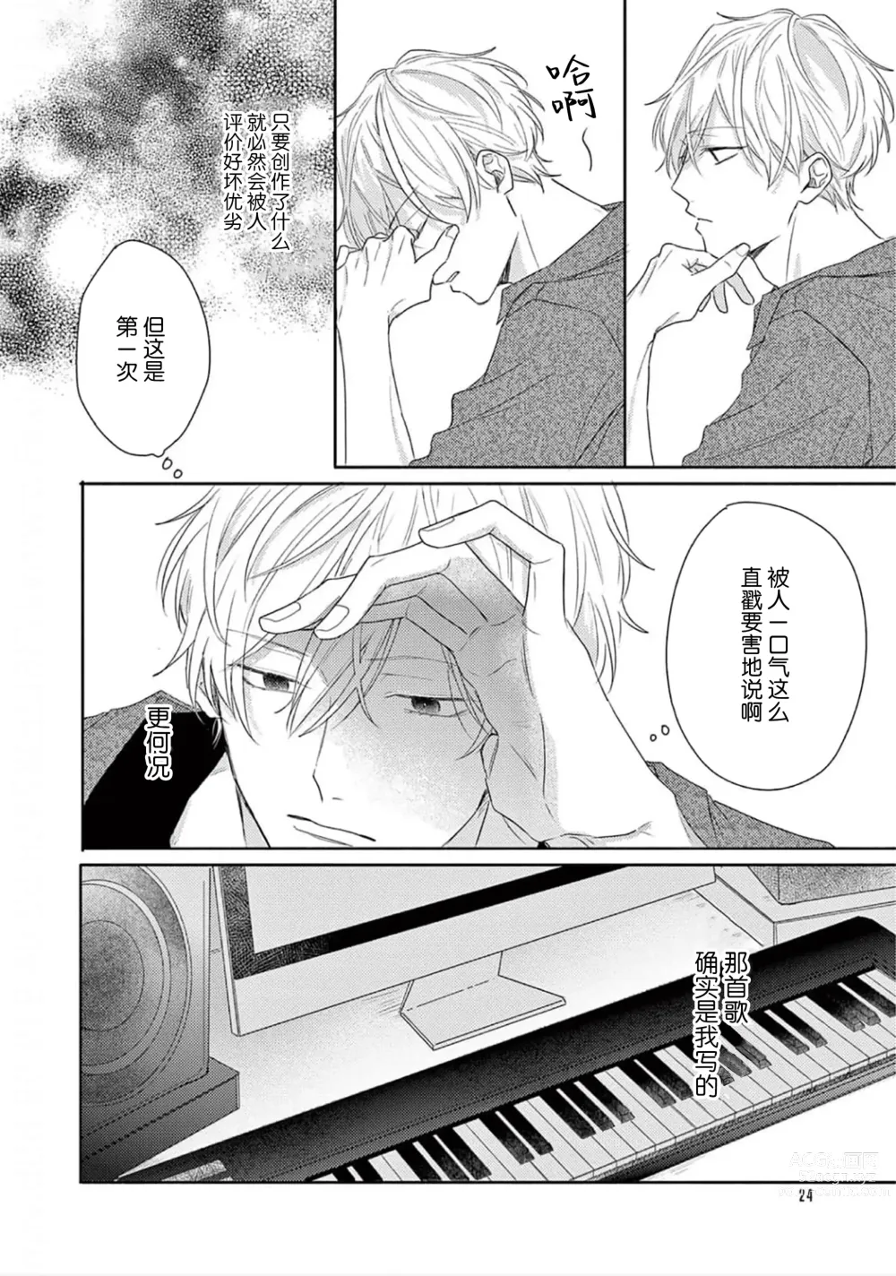 Page 26 of manga 直到这曲恋歌结束为止