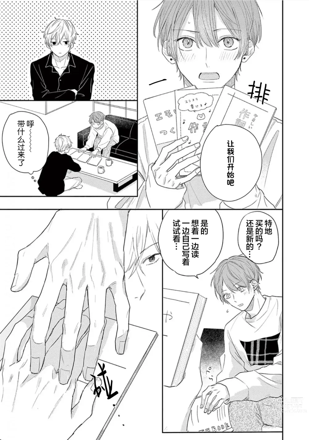 Page 40 of manga 直到这曲恋歌结束为止