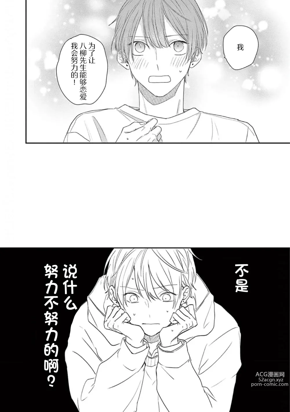 Page 55 of manga 直到这曲恋歌结束为止