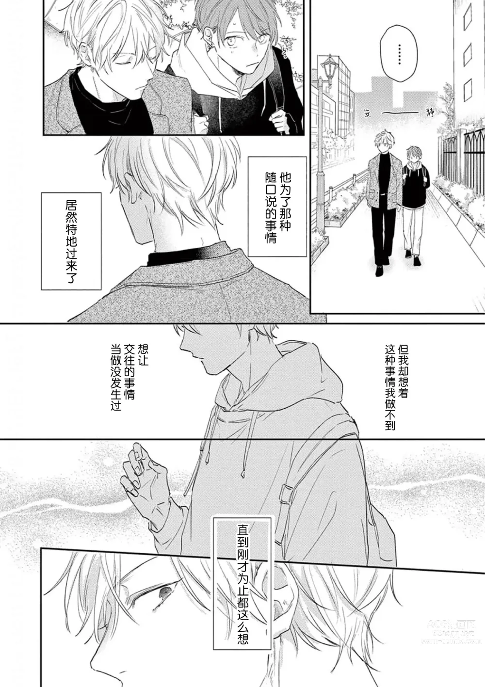 Page 59 of manga 直到这曲恋歌结束为止