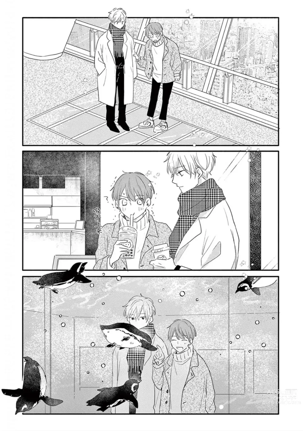 Page 75 of manga 直到这曲恋歌结束为止