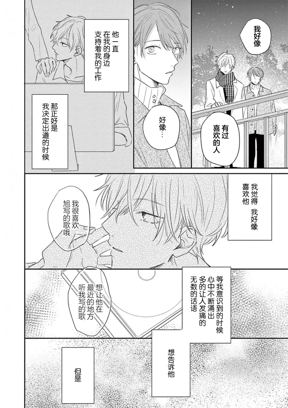 Page 92 of manga 直到这曲恋歌结束为止