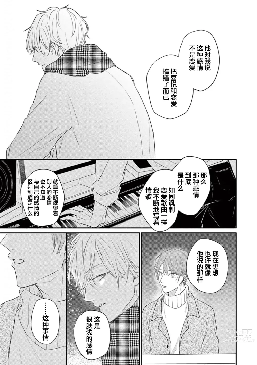 Page 93 of manga 直到这曲恋歌结束为止