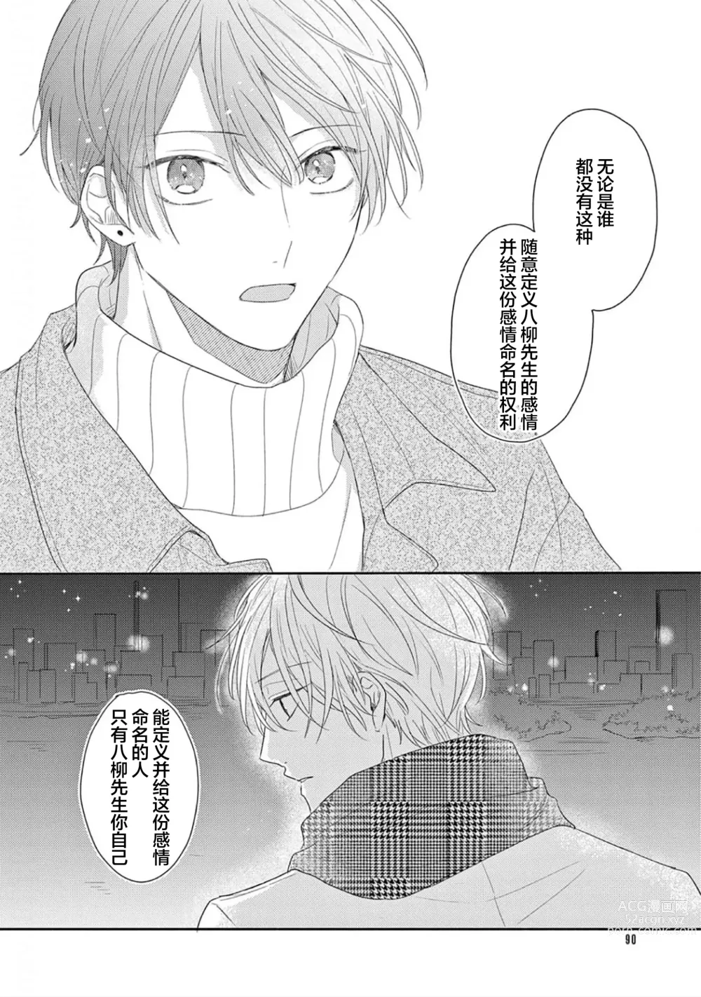 Page 94 of manga 直到这曲恋歌结束为止