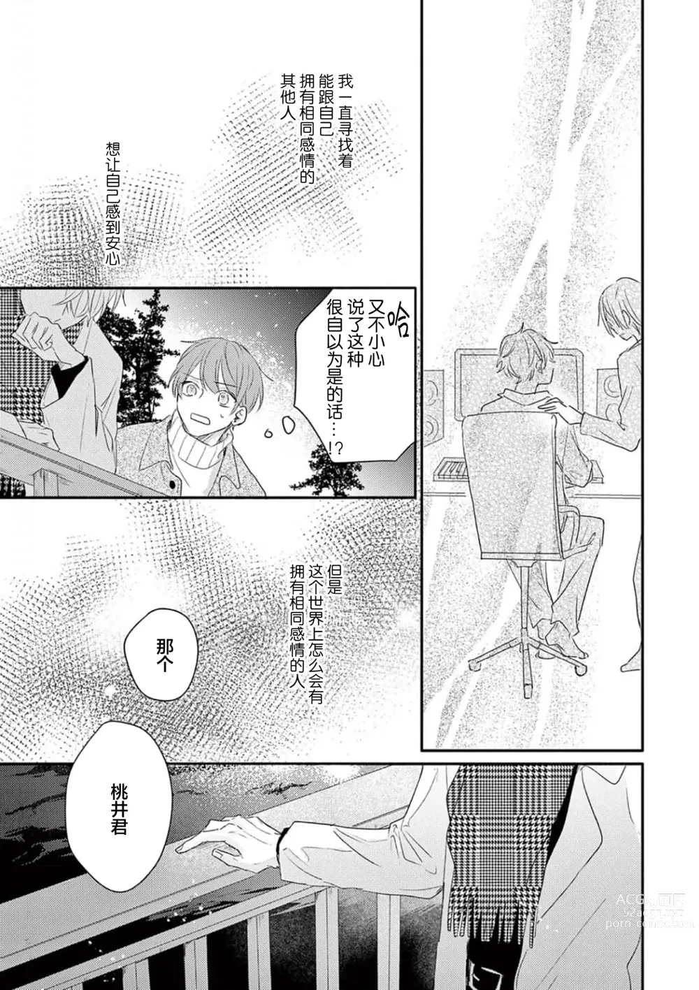 Page 95 of manga 直到这曲恋歌结束为止