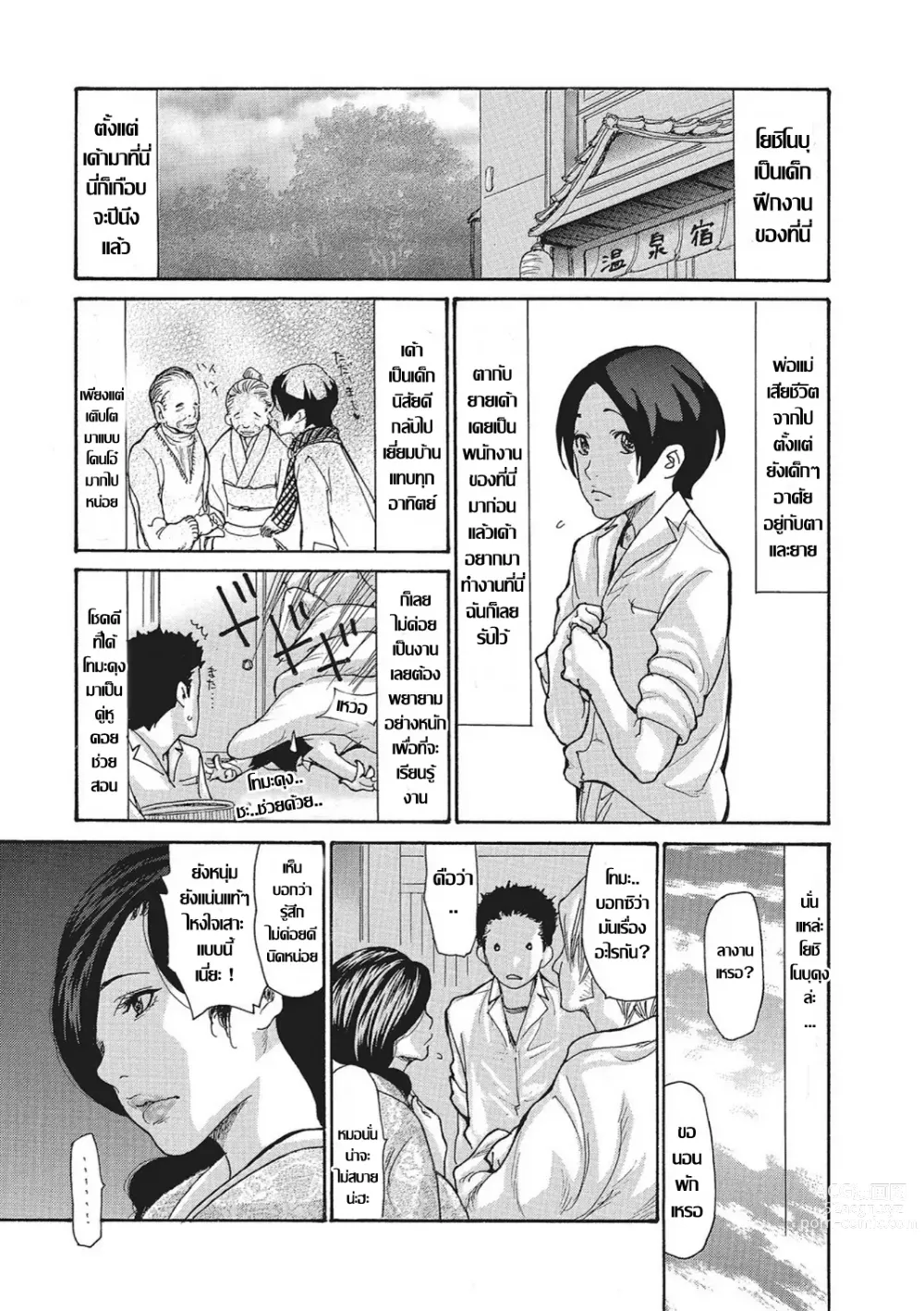 Page 23 of doujinshi Onsen Okami Netorare Hiwa 1-3