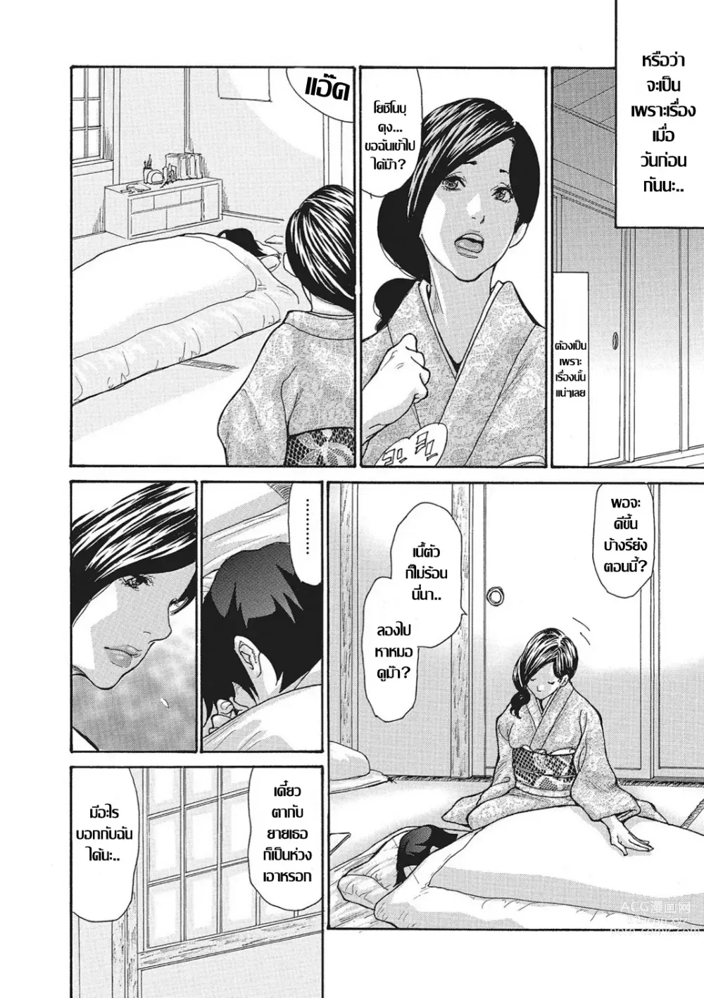 Page 24 of doujinshi Onsen Okami Netorare Hiwa 1-3