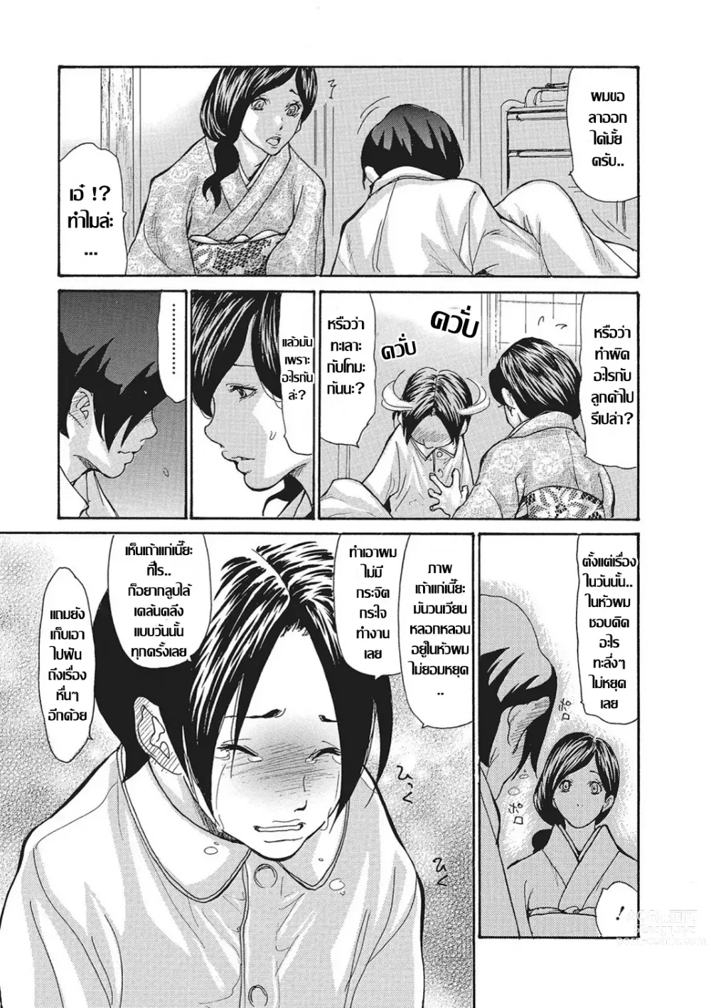 Page 25 of doujinshi Onsen Okami Netorare Hiwa 1-3