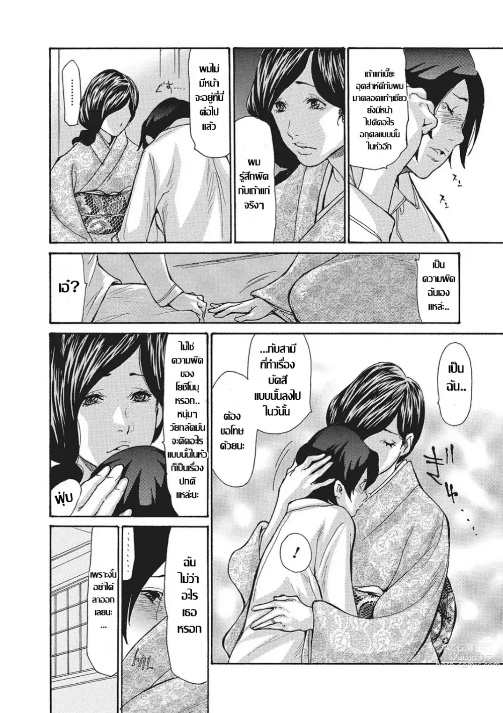 Page 26 of doujinshi Onsen Okami Netorare Hiwa 1-3